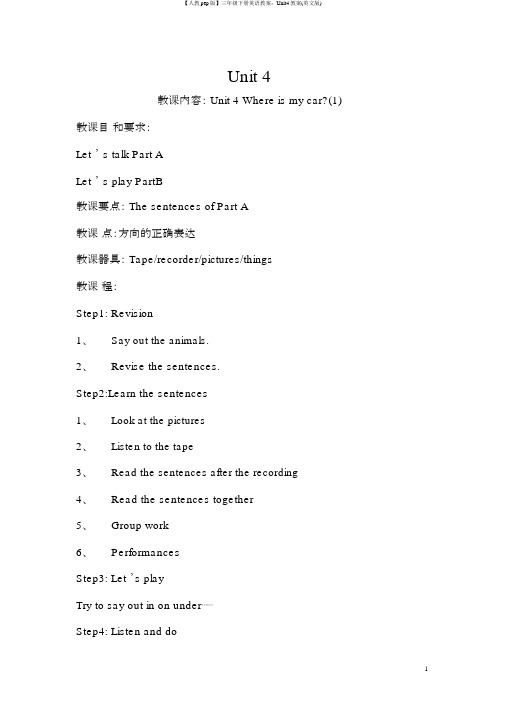 【人教pep版】三年级下册英语教案：Unit4教案(英文版)