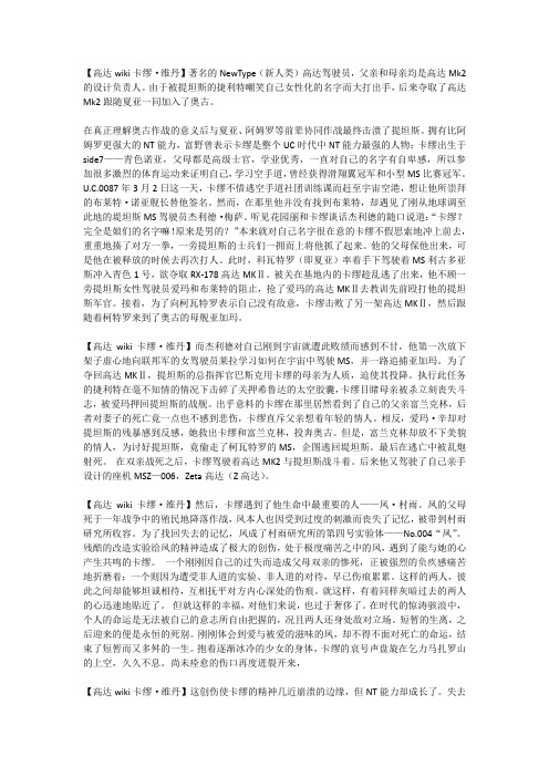 着迷高达wiki卡缪·维丹
