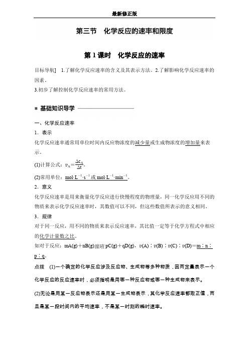 高中化学人教版必修2(练习)2.3.1 化学反应的速率 Word版含解析_最新修正版
