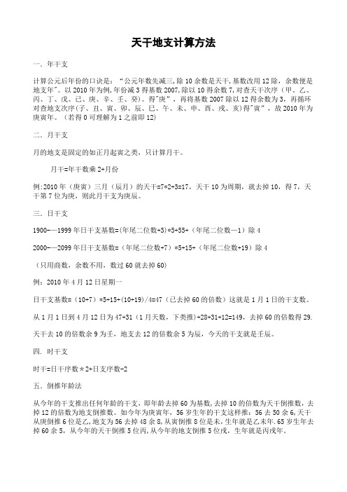 天干地支计算方法