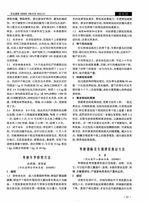 枣树锈病发生规律及防治方法