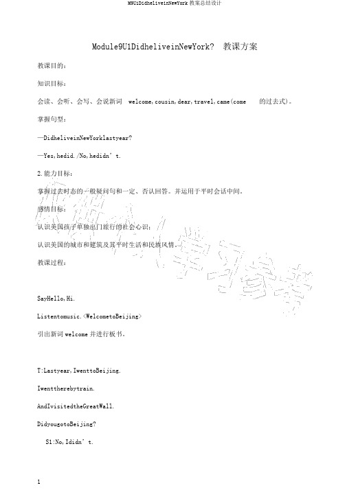 M9U1DidheliveinNewYork教案总结设计