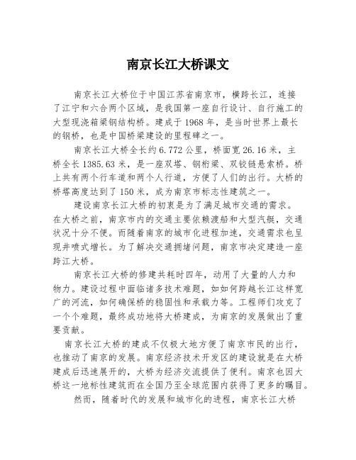 南京长江大桥课文