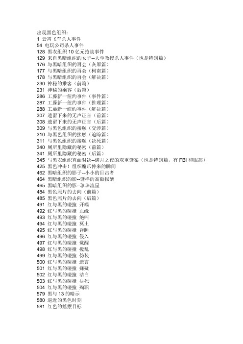 名侦探柯南重要剧情
