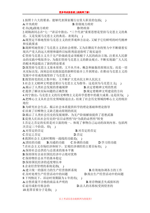 2013年曲靖事业单位招聘考试基础题十