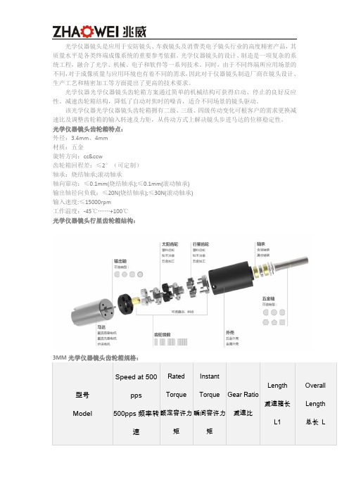 光学仪器镜头调节电机参数