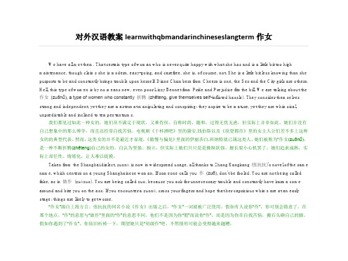 对外汉语教案learnwithqbmandarinchineseslangterm作女