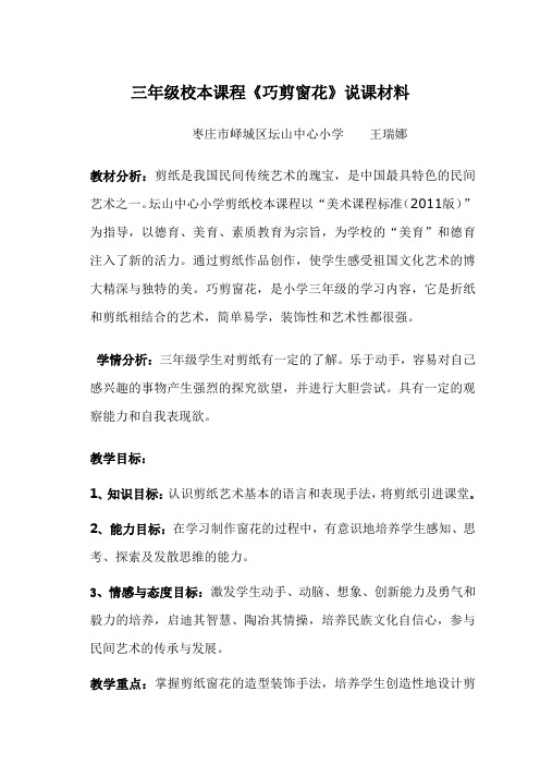 小学校本课程三年级《巧剪窗花》说课材料