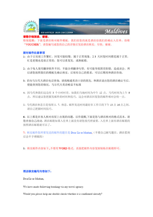 酒店预定核实模版(英文)