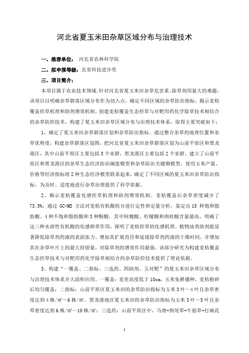 河北省绿化委员会-爱学术文库-爱学术