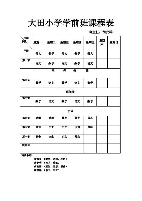 2013-2014年课程表