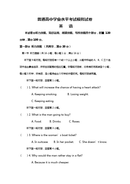 湖南省普通高中学业水平考试模拟试卷_英语