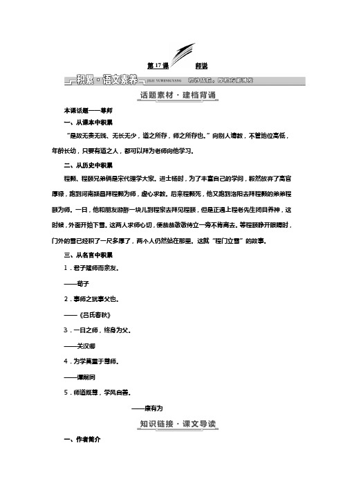 2017-2018学年高中语文粤教版必修四教学案：第四单元 第17课 师说 Word版含答案