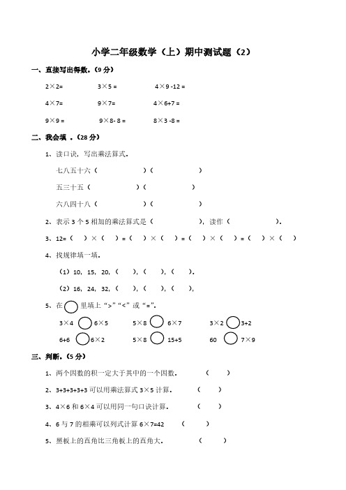 小学二年级上数学西师大版期中测试题(含答案)