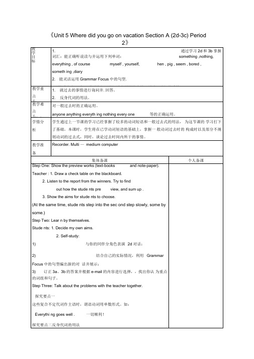 新鲁教版五四制七年级英语上册《Unit+5+Where+did+you+go+on+vacation