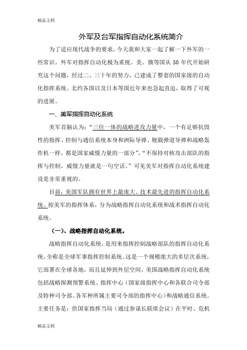 外军及台军指挥自动化系统简介(汇编)