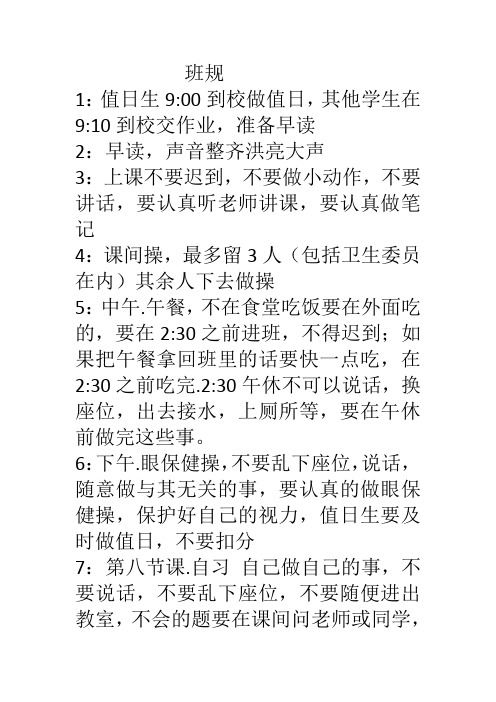 15班规