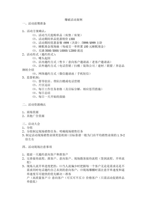 爆破活动案例