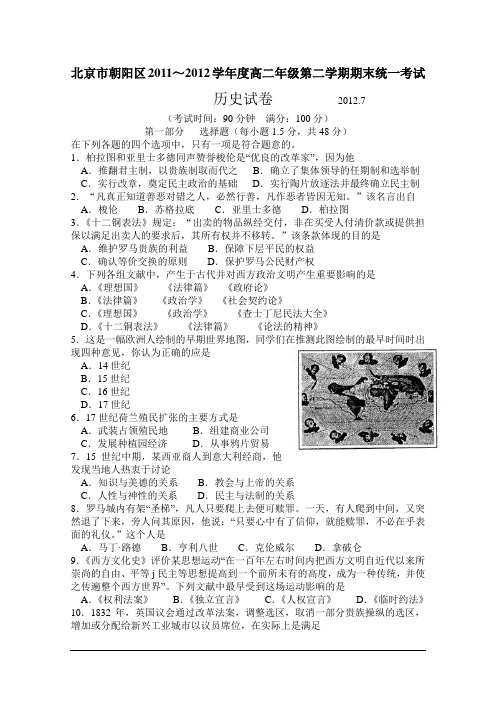 北京市朝阳区2011-2012学年高二下学期期末考试 历史试题 Word版