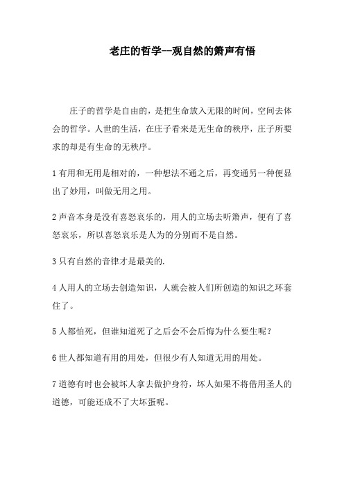 《老庄的哲学》