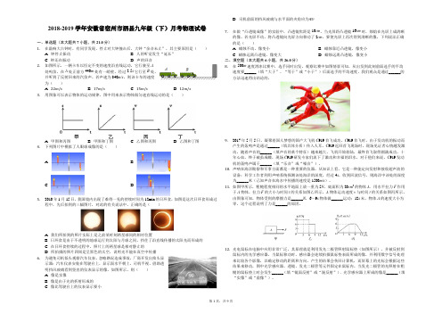 2018-2019学年安徽省宿州市泗县九年级(下)月考物理试卷解析版