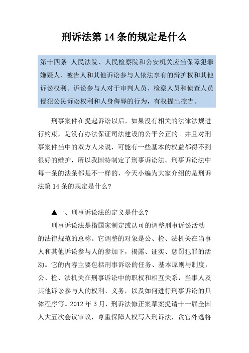 刑诉法第14条的规定是什么