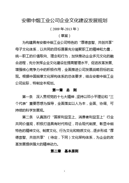 安徽中烟工业公司企业文化建设发展规划