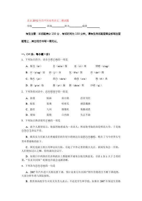 北京2012年昌平区高考语文二模试题及答案