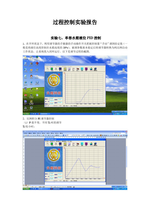 过程控制实验报告