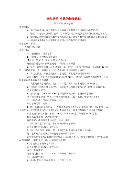 三年级数学下册第六单元《小数的初步认识》教案冀教版