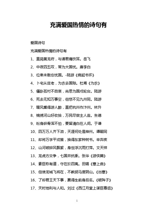 充满爱国热情的诗句有