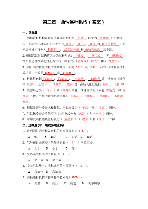 第二章  曲柄连杆机构(答案)