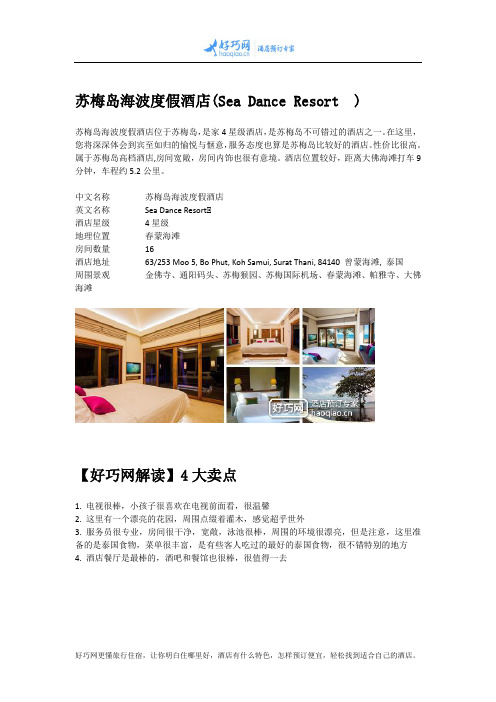 苏梅岛海波度假酒店(Sea Dance Resort