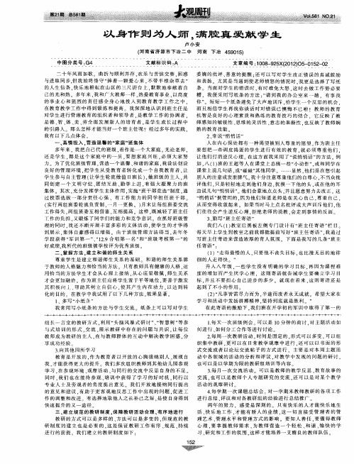 以身作则为人师,满腔真爱献学生