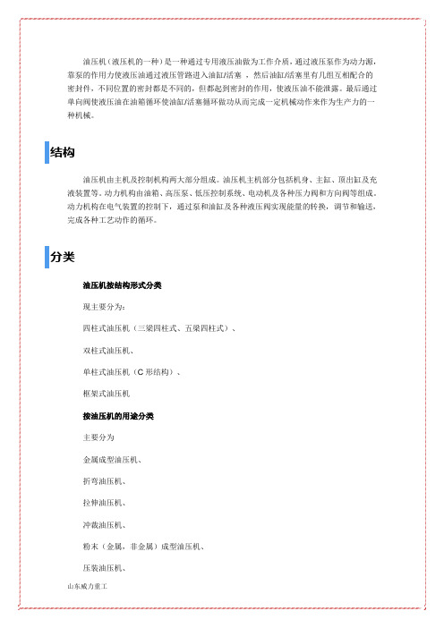 油压机简介