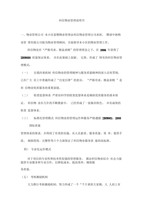 某物业公司物业管理说明书