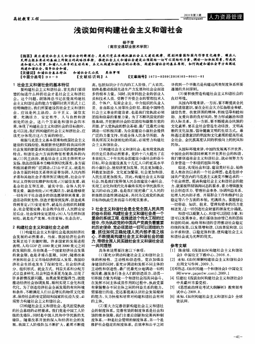 浅谈如何构建社会主义和谐社会