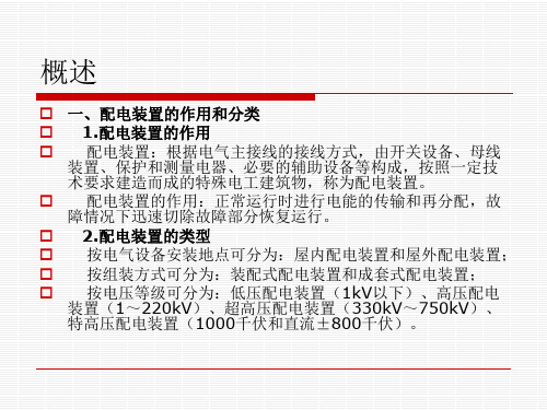 配电装置1.ppt