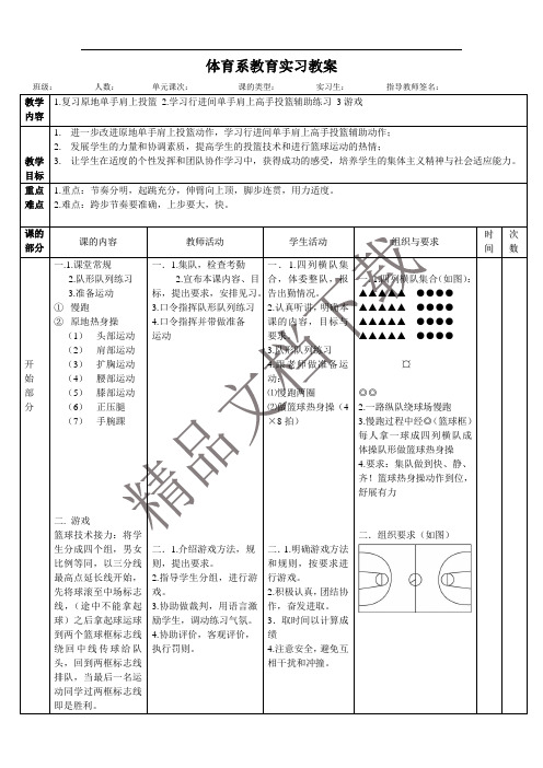 篮球行进间高手投篮教案(新)