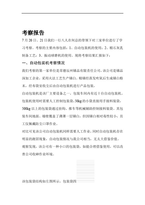 高频焊管焊缝质量事故分析