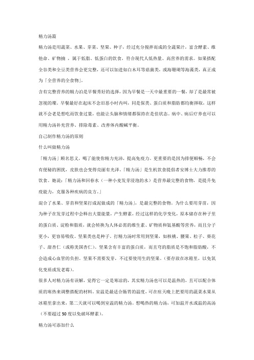 精力汤篇