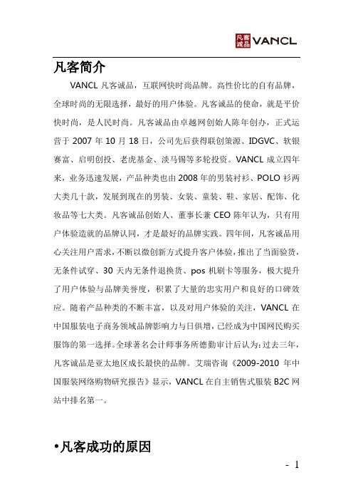 凡客困境简介 及 处理方法