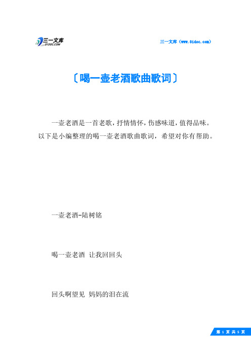 喝一壶老酒歌曲歌词