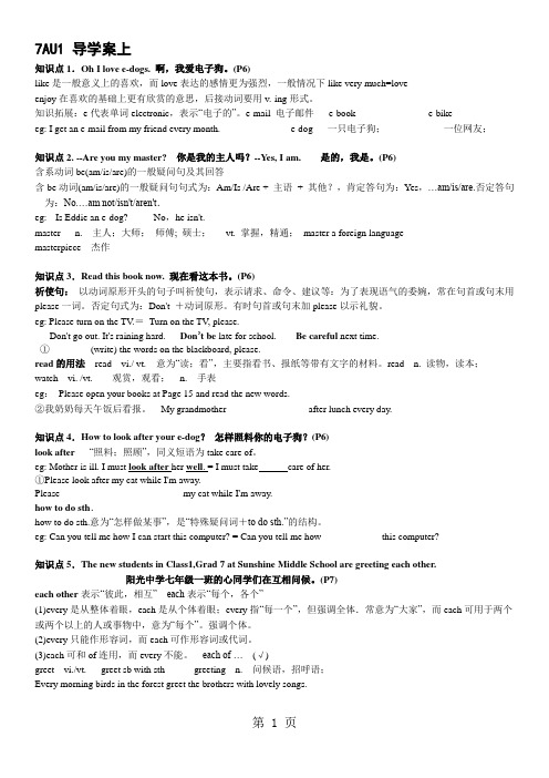 2019学期扬州市树人学校牛津译林7AUnit1导学案(无答案)语文