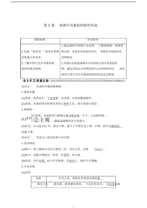 2019历史新设计同步必修1人教全国通用版第一单元古代中国的政治制度第一单元第2课