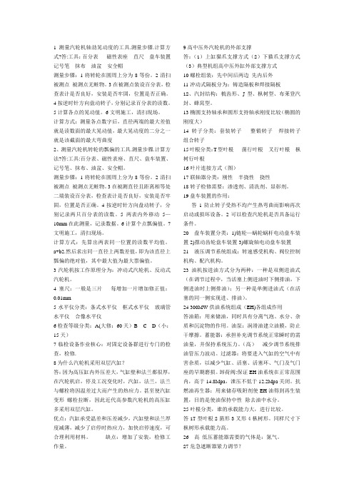 1测量汽轮机轴劲晃动度的工具