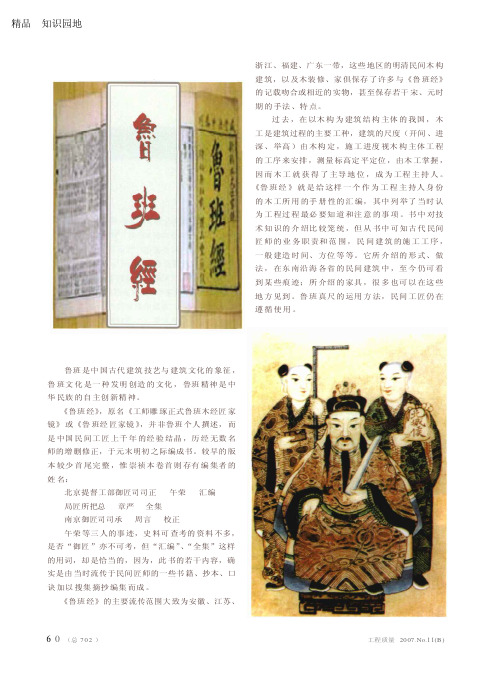 鲁班经