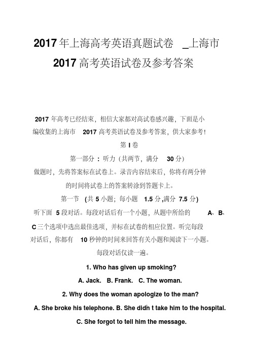 2017年上海高考英语真题试卷