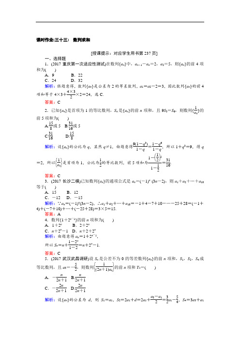 2018版高中数学理一轮全程复习课时作业第五章 数列 三