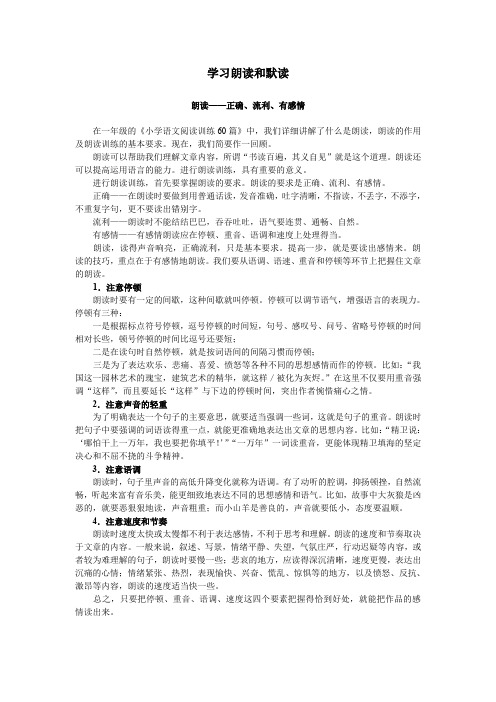 学习朗读和默读